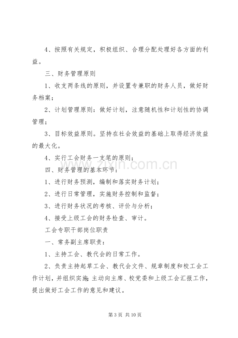 年县区第二中学工会工作规章规章制度 ().docx_第3页