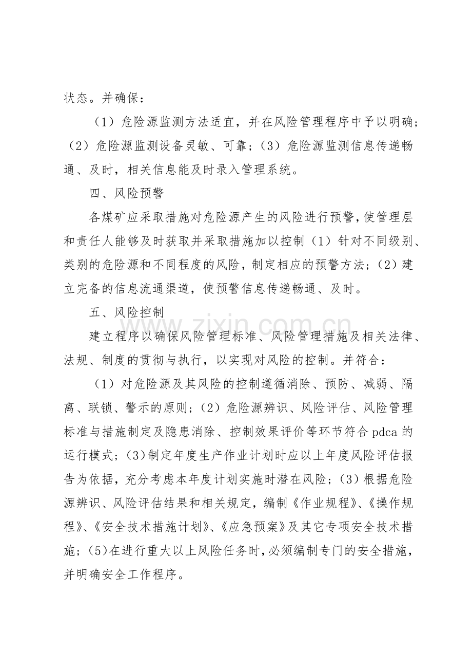 安全预控管理规章制度细则.docx_第3页