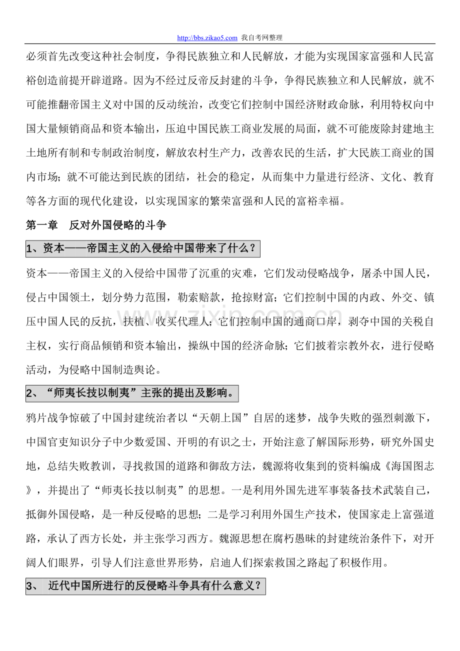 中国近现代史纲要课后习题答案及备考题库1.doc_第2页