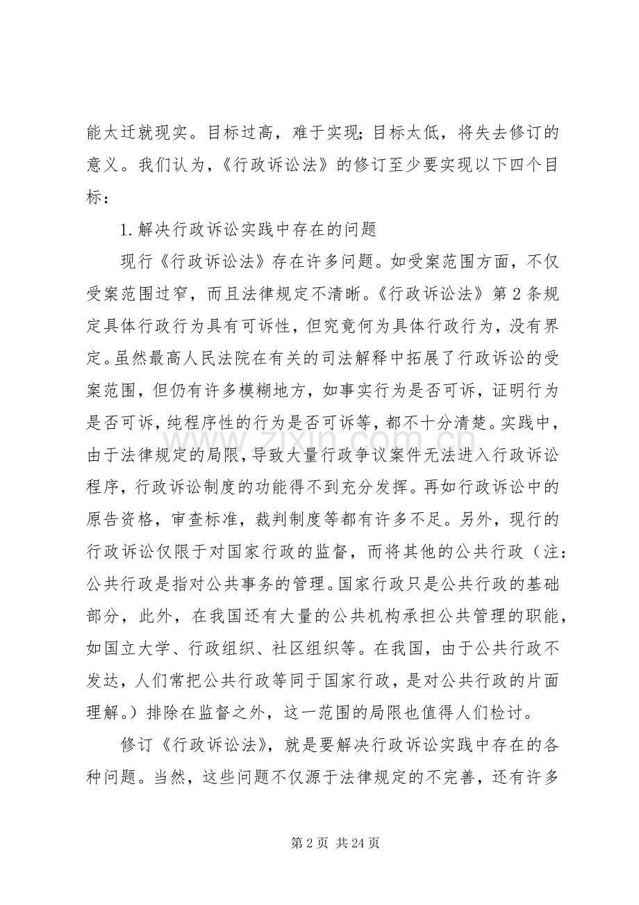 论行政诉讼规章制度的完善与发展.docx_第2页