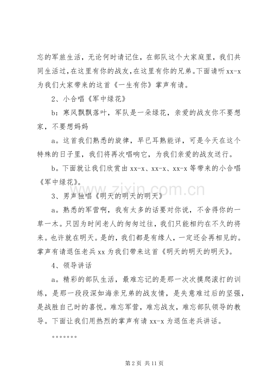 老兵退伍主持稿3篇.docx_第2页