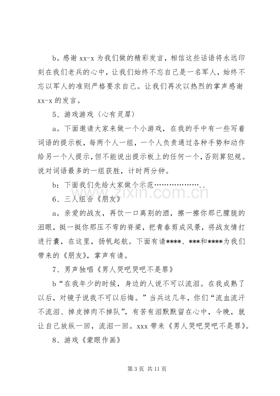 老兵退伍主持稿3篇.docx_第3页