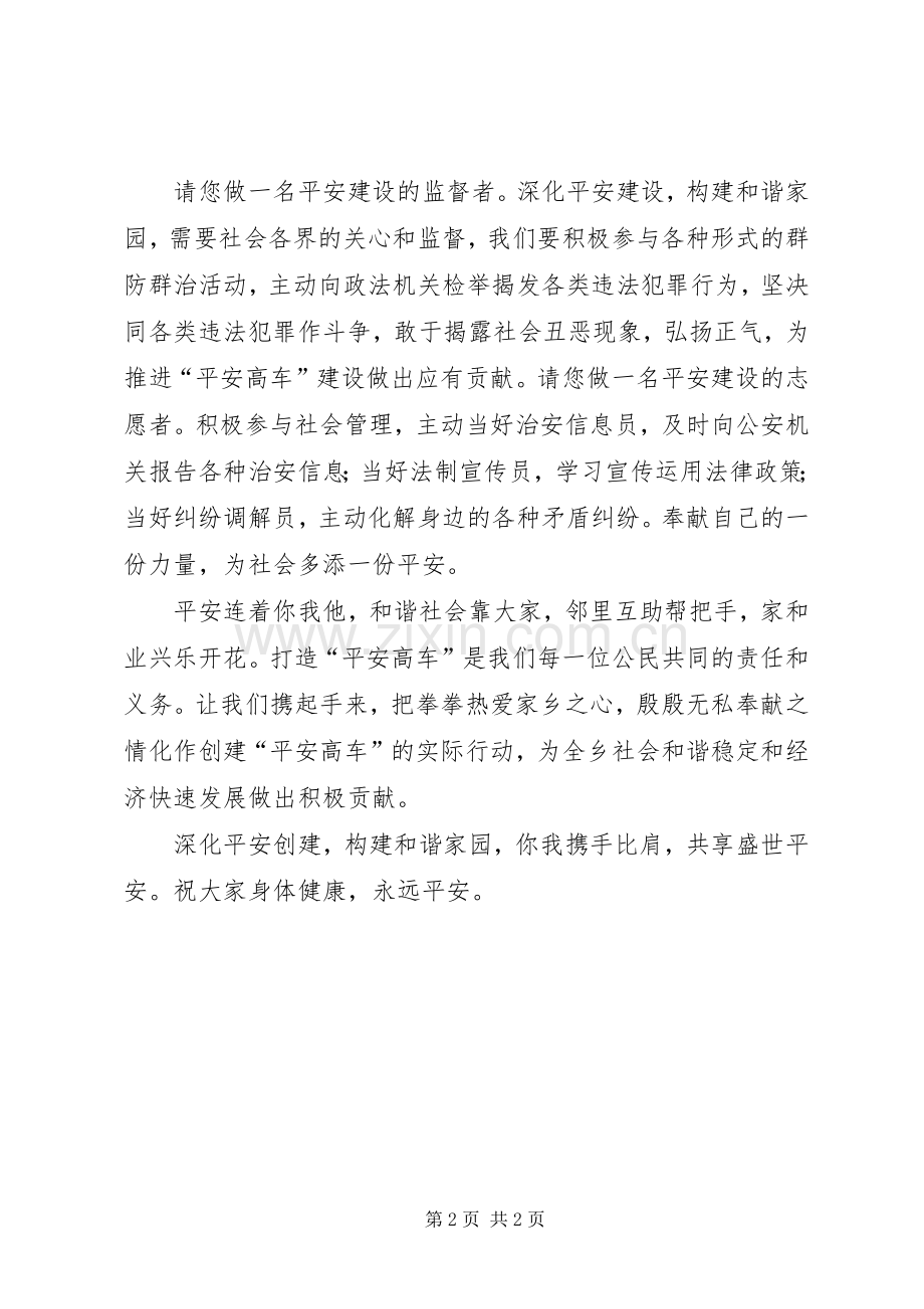 平安建设倡议书范文(5).docx_第2页