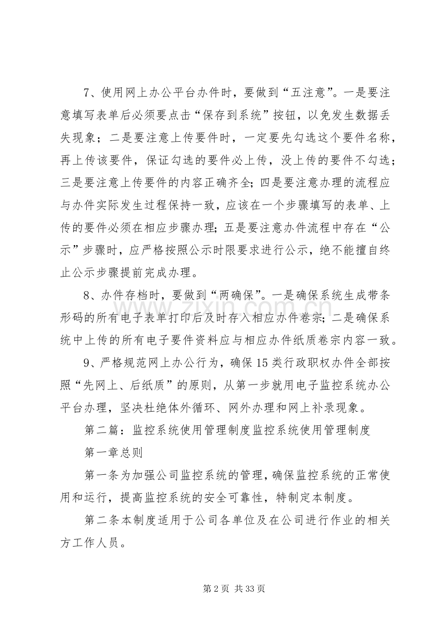 电子监控系统使用管理规章制度.docx_第2页