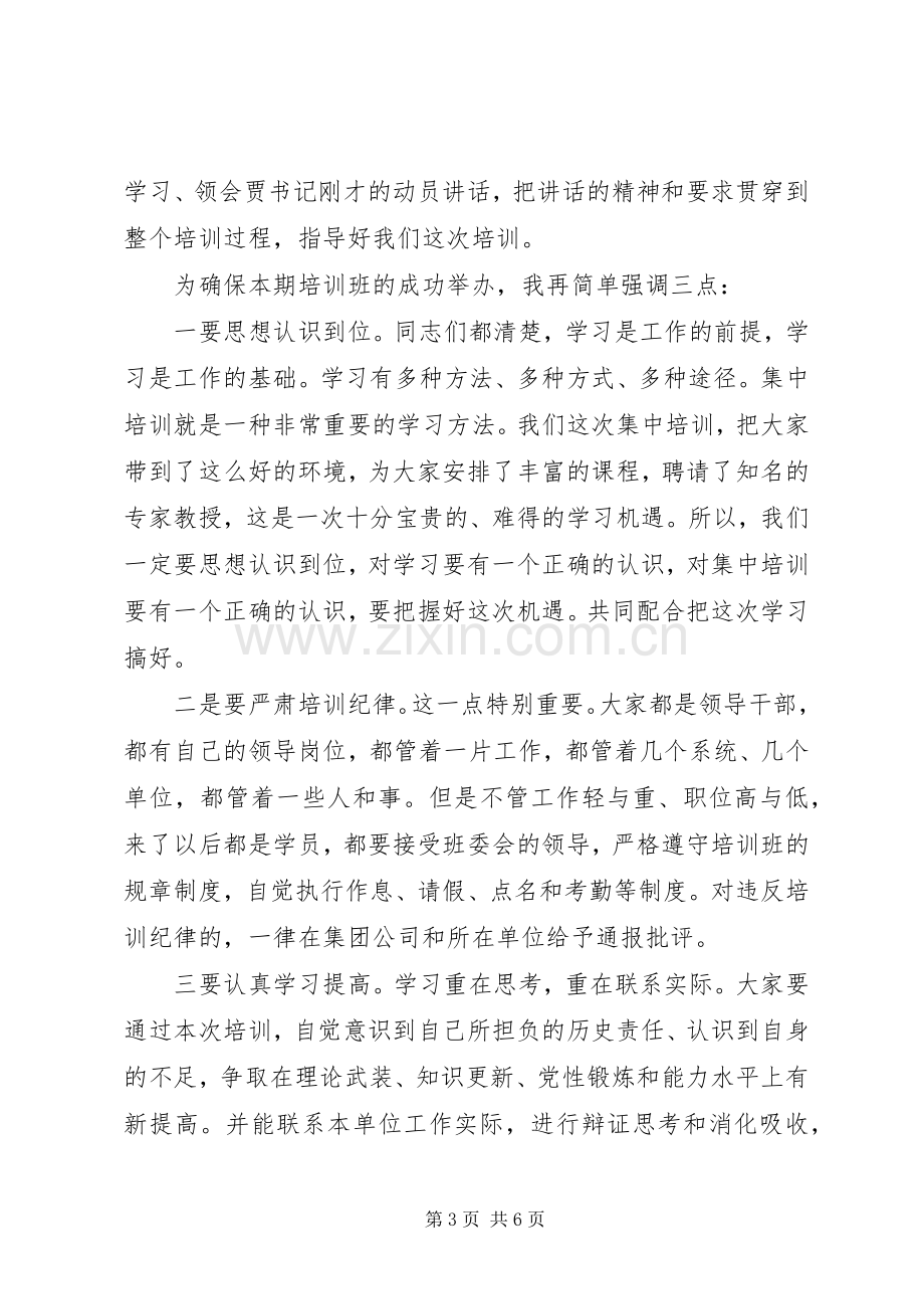 开班式主持稿格式(2).docx_第3页