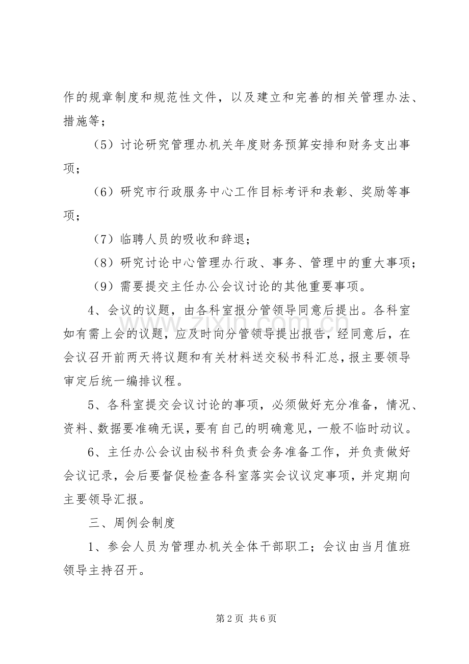 市行政服务中心机关会议规章制度.docx_第2页