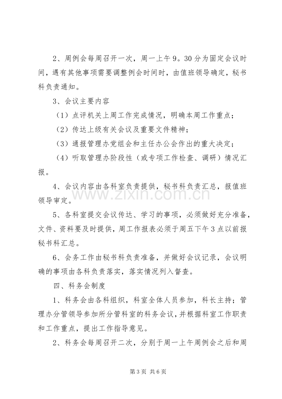 市行政服务中心机关会议规章制度.docx_第3页