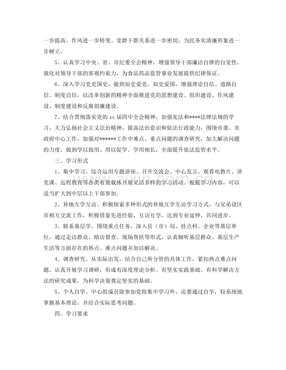 局党组中心组学习计划范文 .docx_第2页