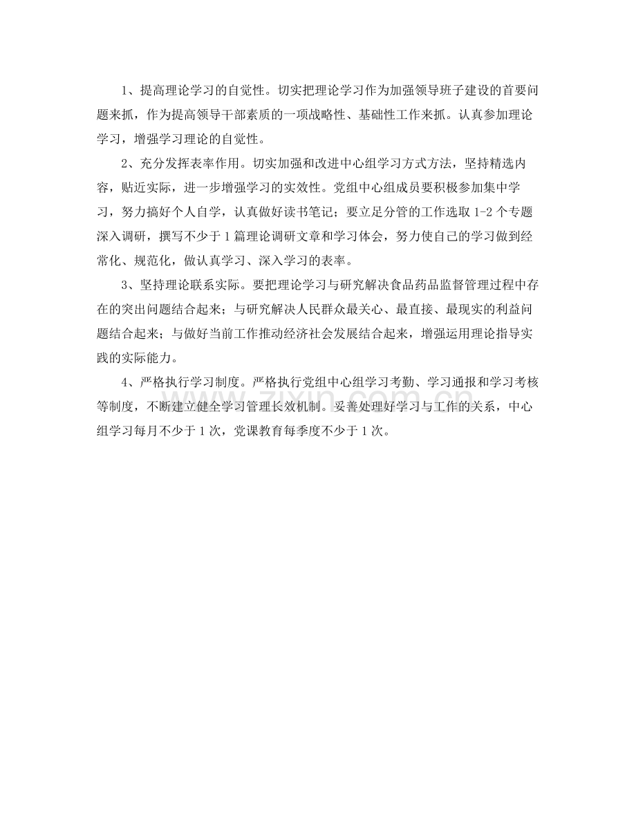 局党组中心组学习计划范文 .docx_第3页