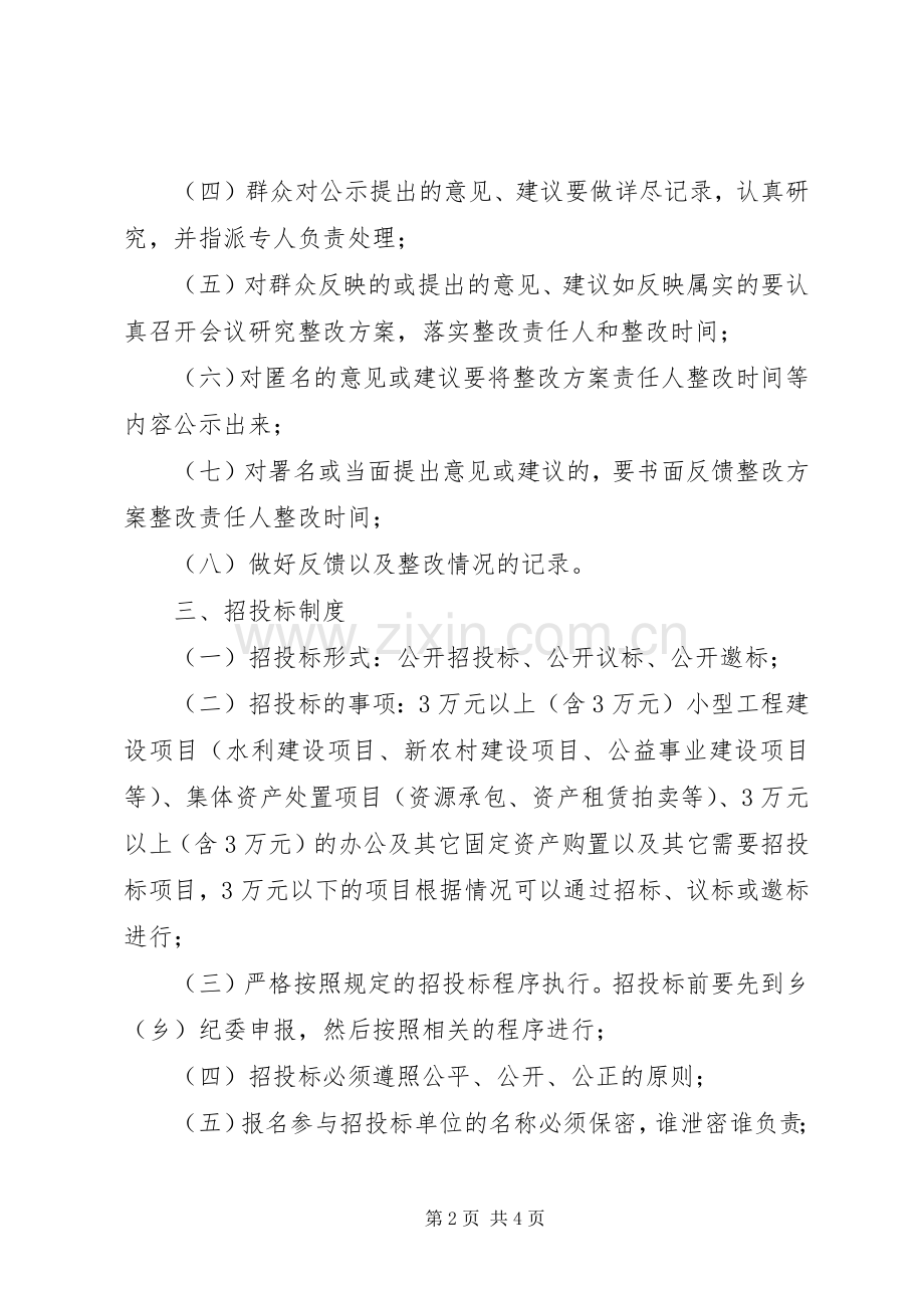 乡镇村级事务流程化管理规章制度.docx_第2页