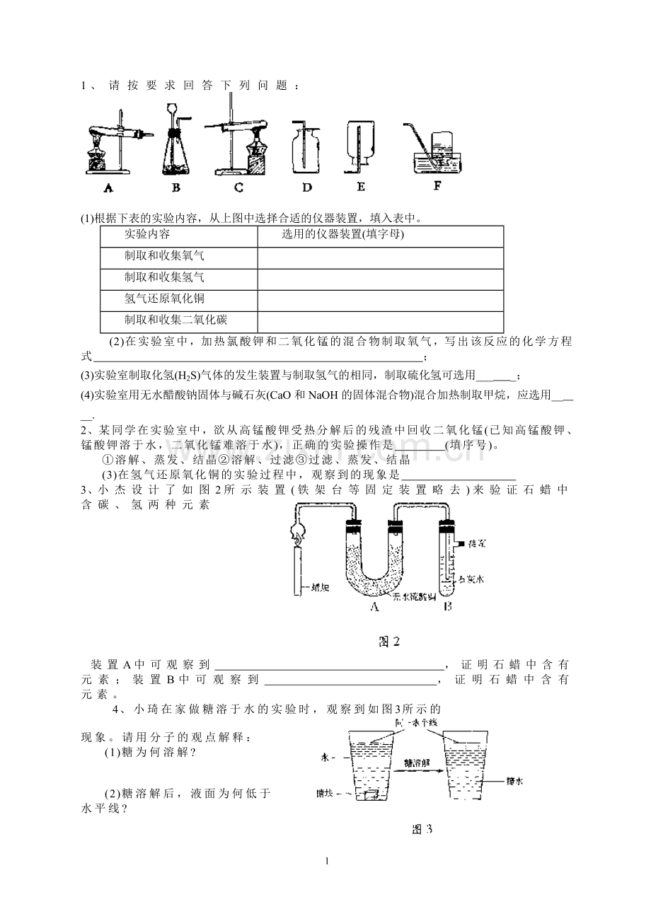 九年级化学实验设计题分类训练.doc_第1页