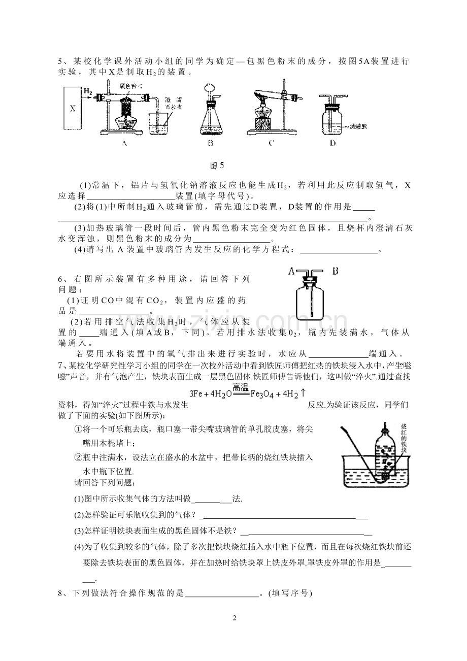 九年级化学实验设计题分类训练.doc_第2页