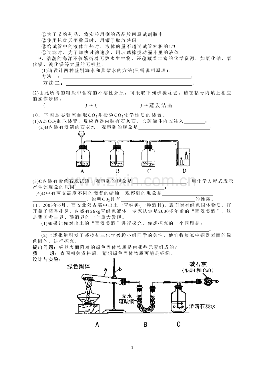 九年级化学实验设计题分类训练.doc_第3页