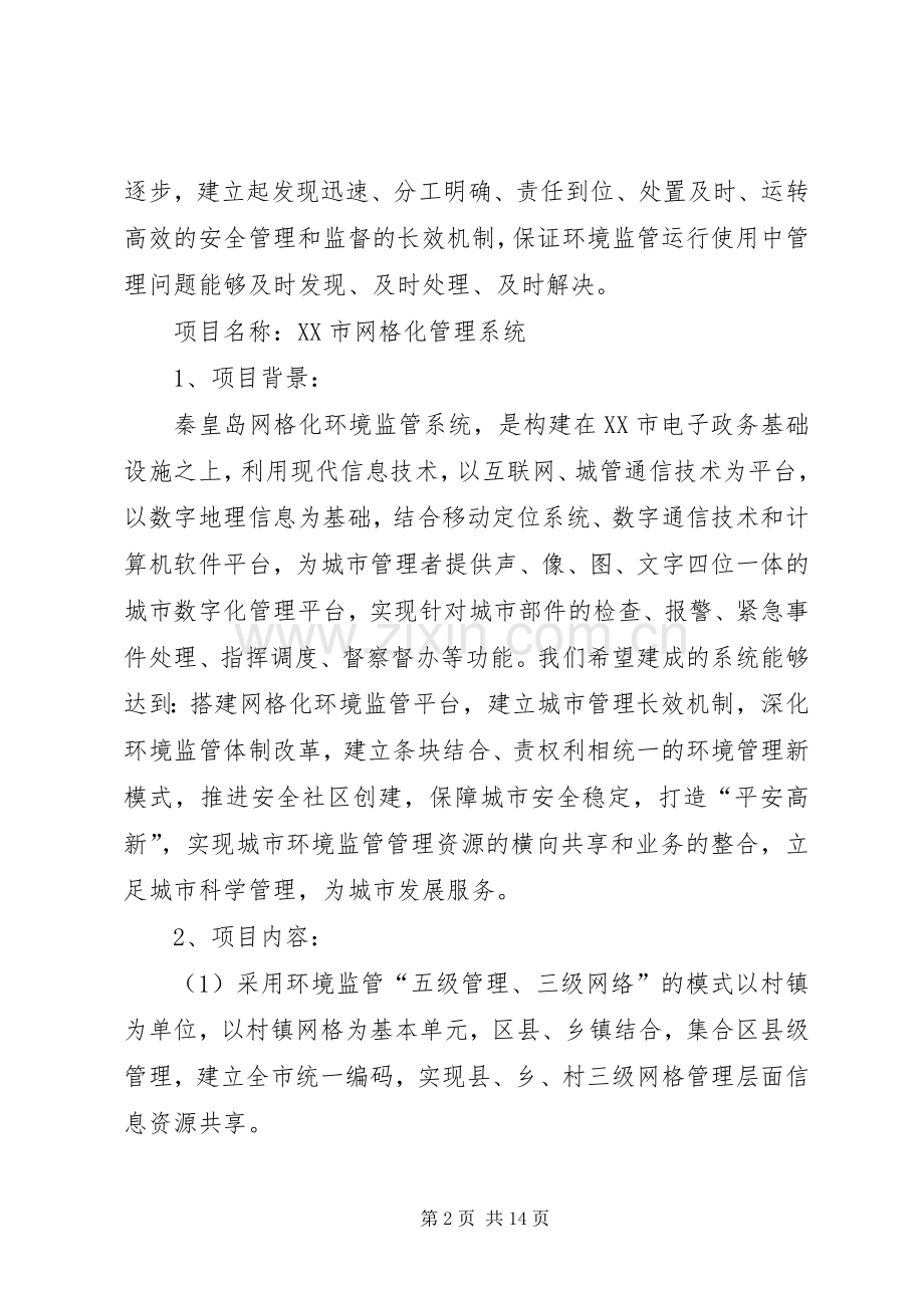 网格化环境监管信息管理规章制度.docx_第2页