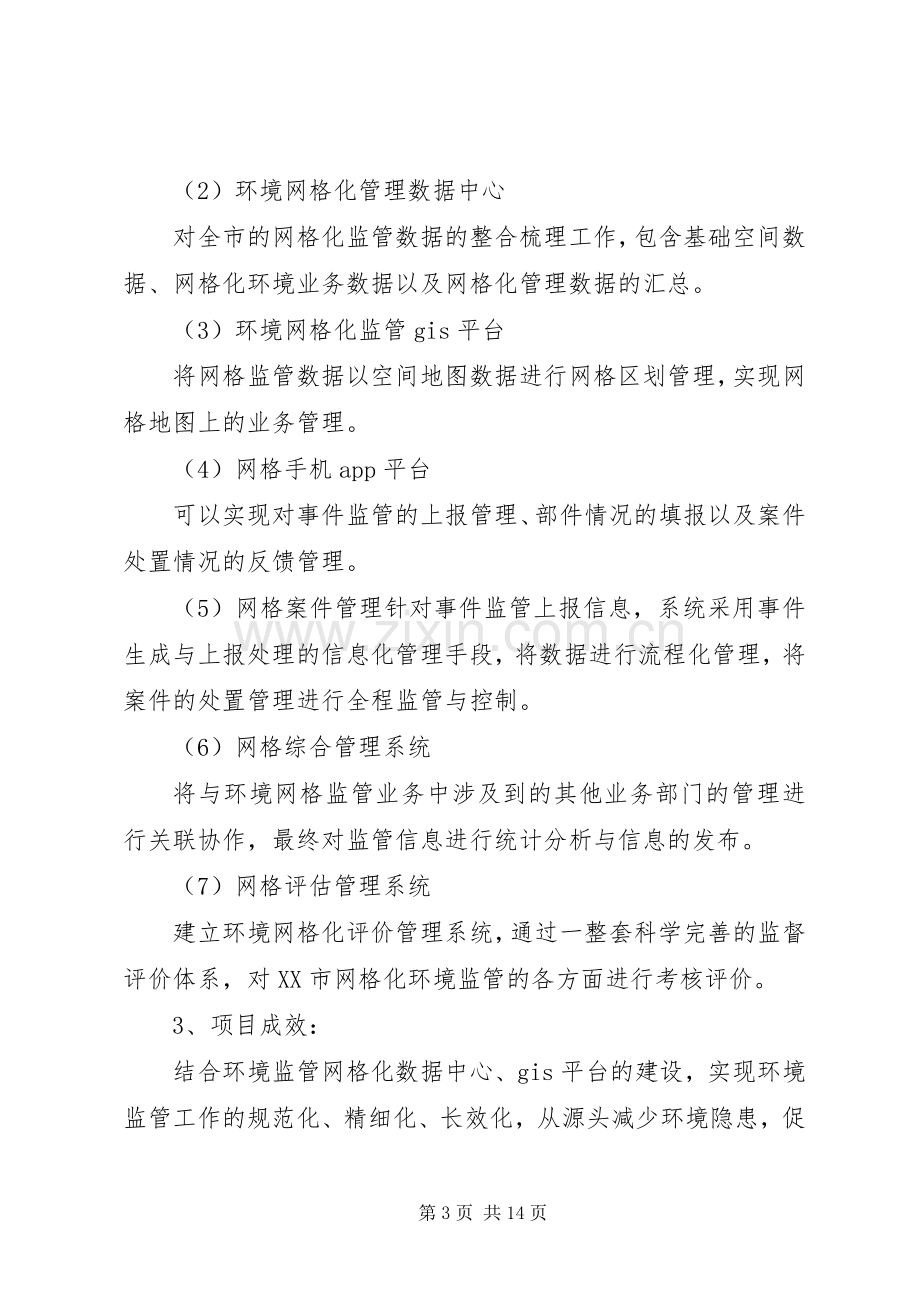 网格化环境监管信息管理规章制度.docx_第3页