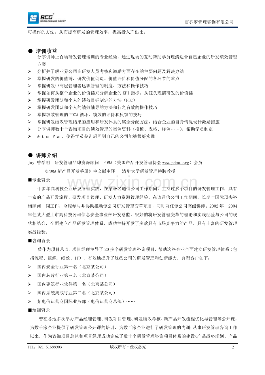 研发人员的考核标准.doc_第2页