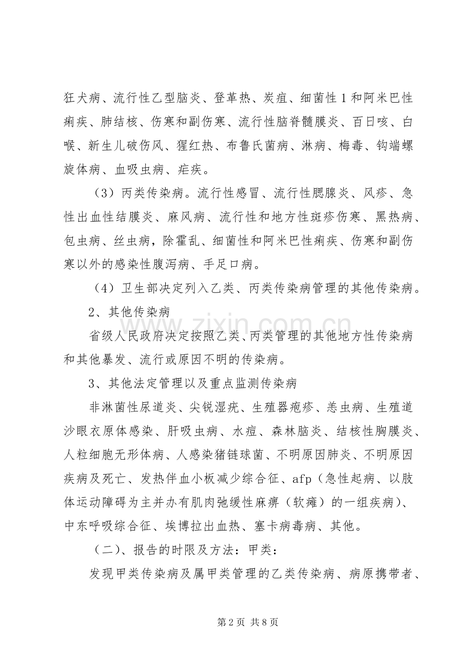 县区中医院传染病管理及信息报告规章制度.docx_第2页