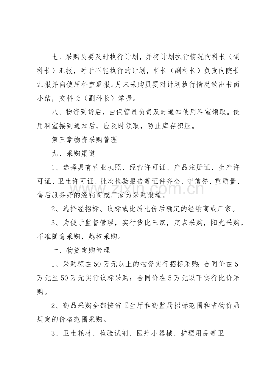 学校物资采购规章制度管理.docx_第2页