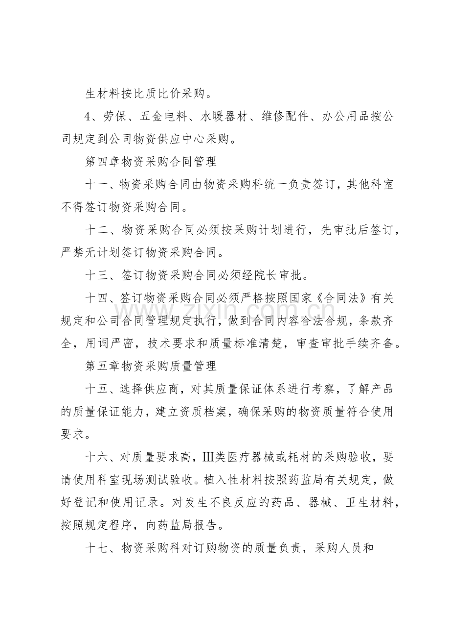 学校物资采购规章制度管理.docx_第3页