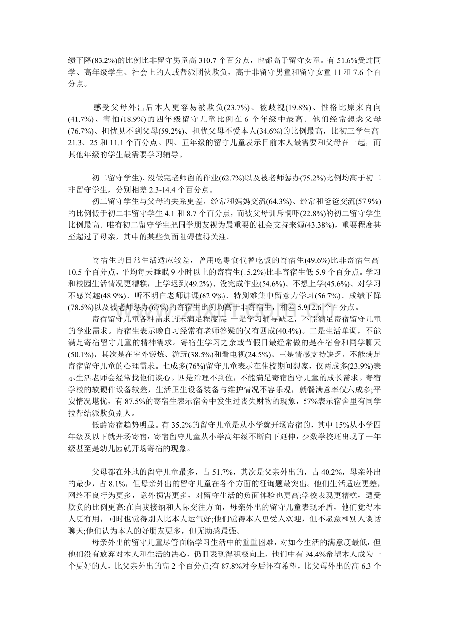 留守儿童调查报告论文.doc_第2页