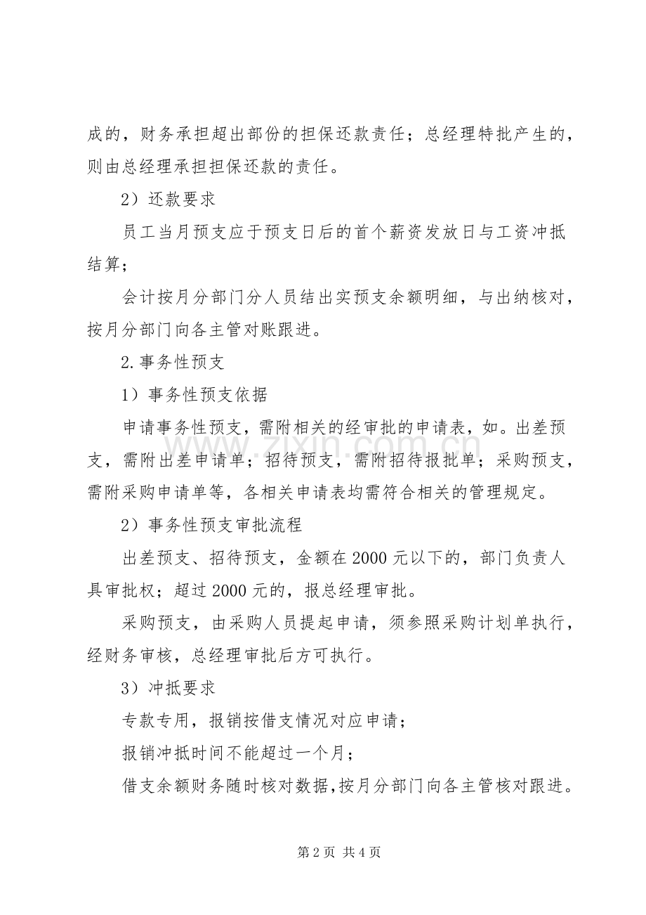 现金预支管理规章制度细则.docx_第2页