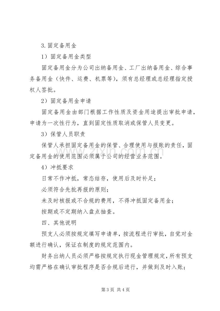 现金预支管理规章制度细则.docx_第3页