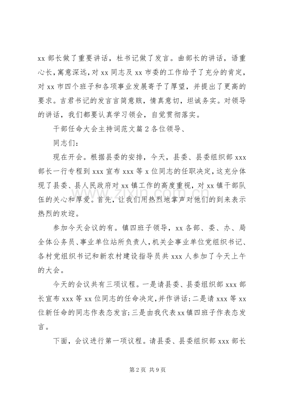 干部任命大会主持稿-干部任命大会主持稿.docx_第2页