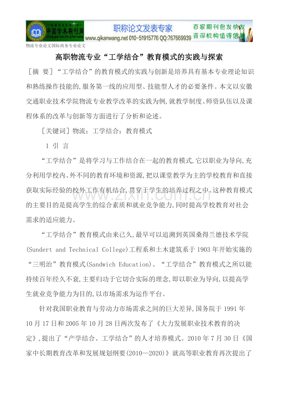 物流专业论文国际商务专业论文.doc_第1页