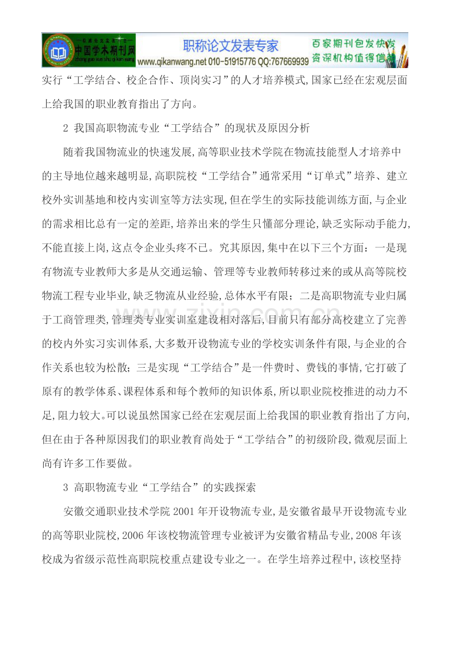 物流专业论文国际商务专业论文.doc_第2页