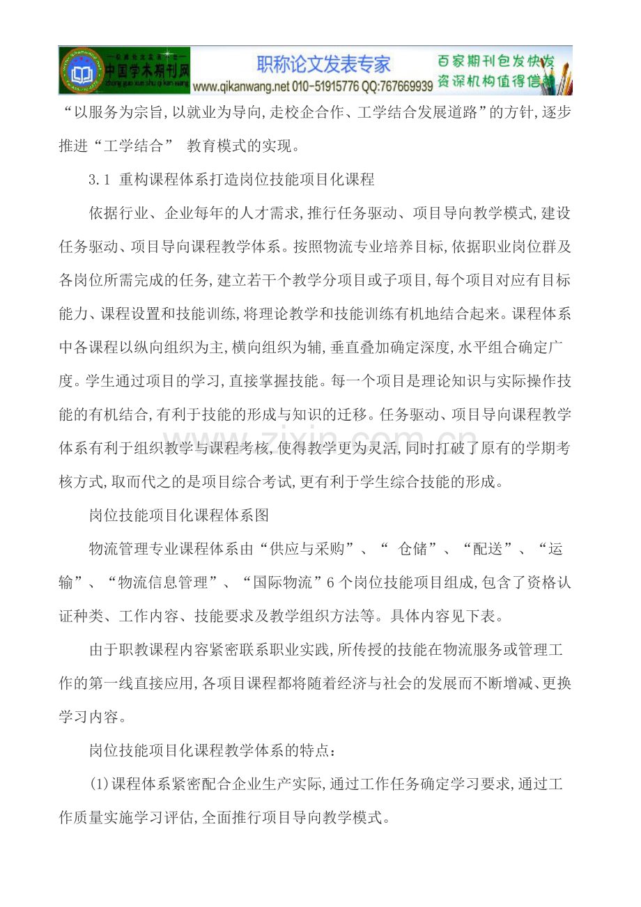 物流专业论文国际商务专业论文.doc_第3页