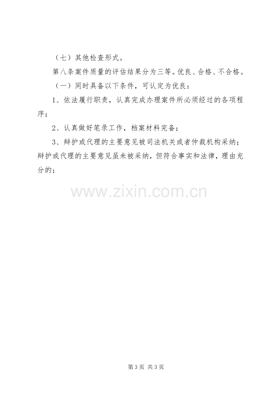 法律案件质量检查规章制度.docx_第3页