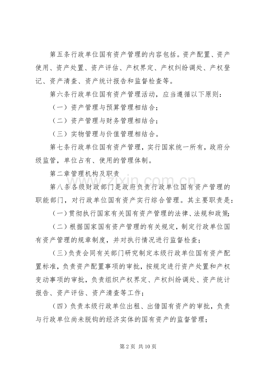 财政局资产管理规章制度.docx_第2页