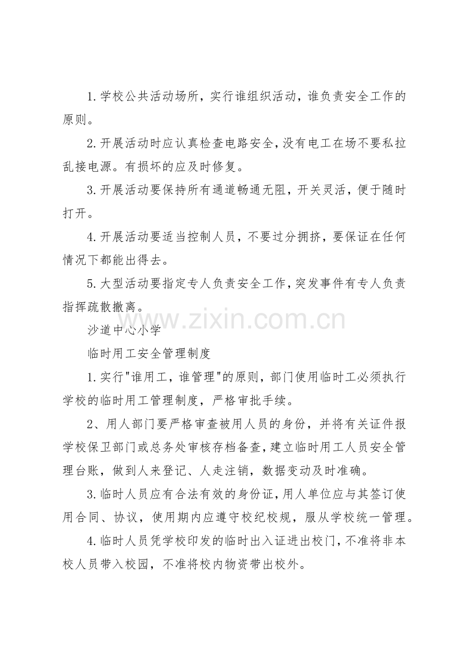 校内公共活动场所安全管理规章制度细则.docx_第2页