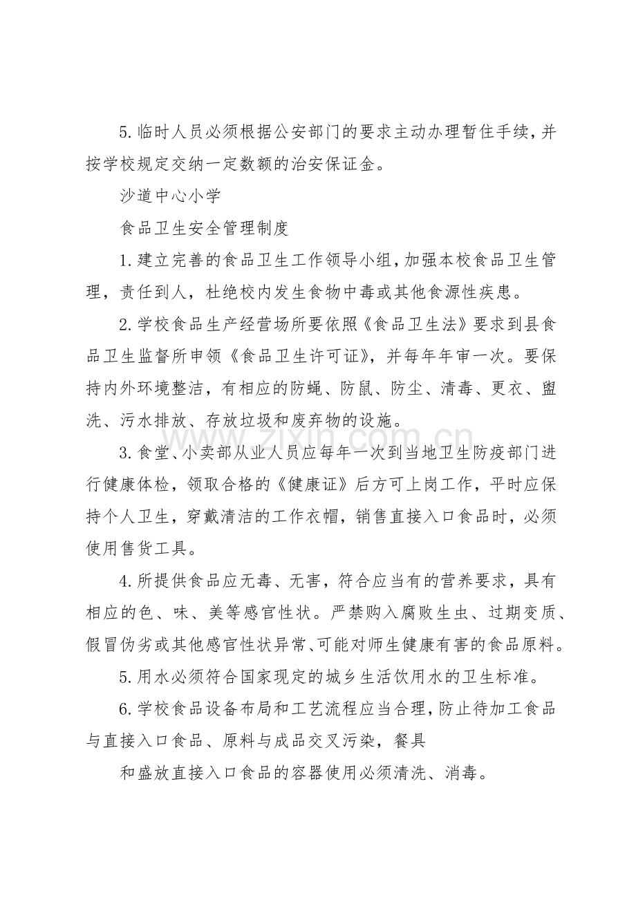 校内公共活动场所安全管理规章制度细则.docx_第3页