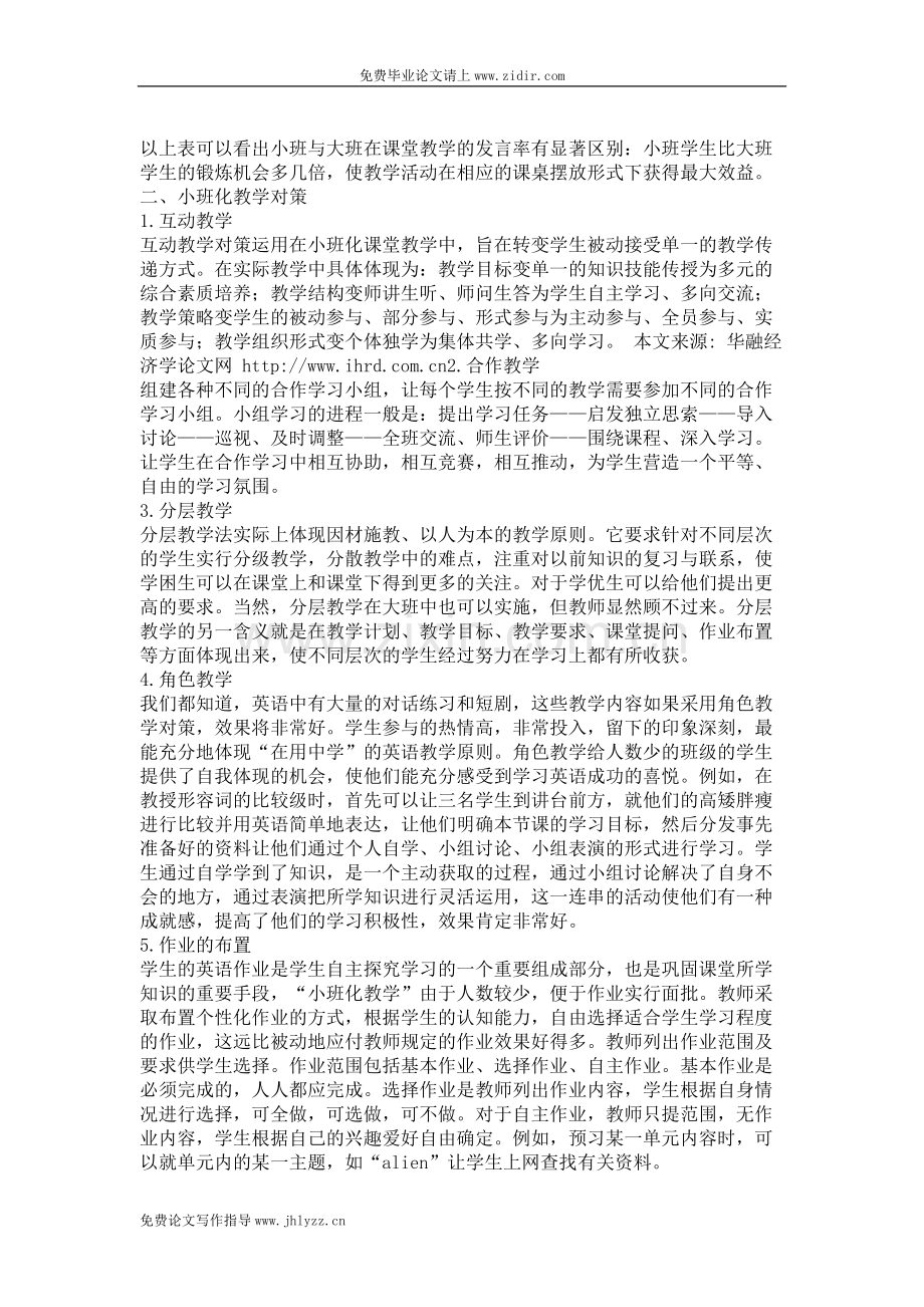 初中英语小班化教学毕业论文范文.doc_第2页