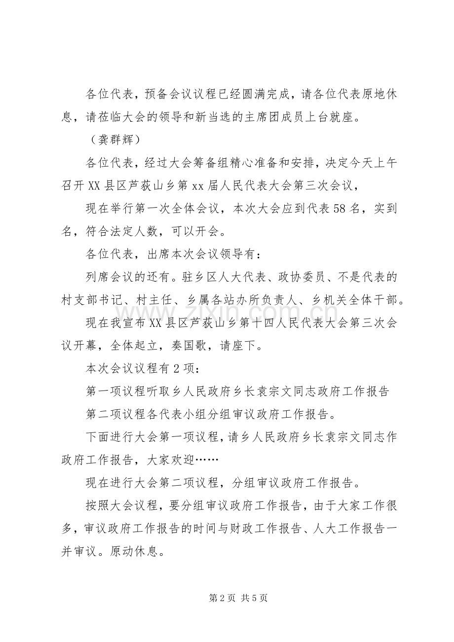 人大例行会议主持稿(2).docx_第2页