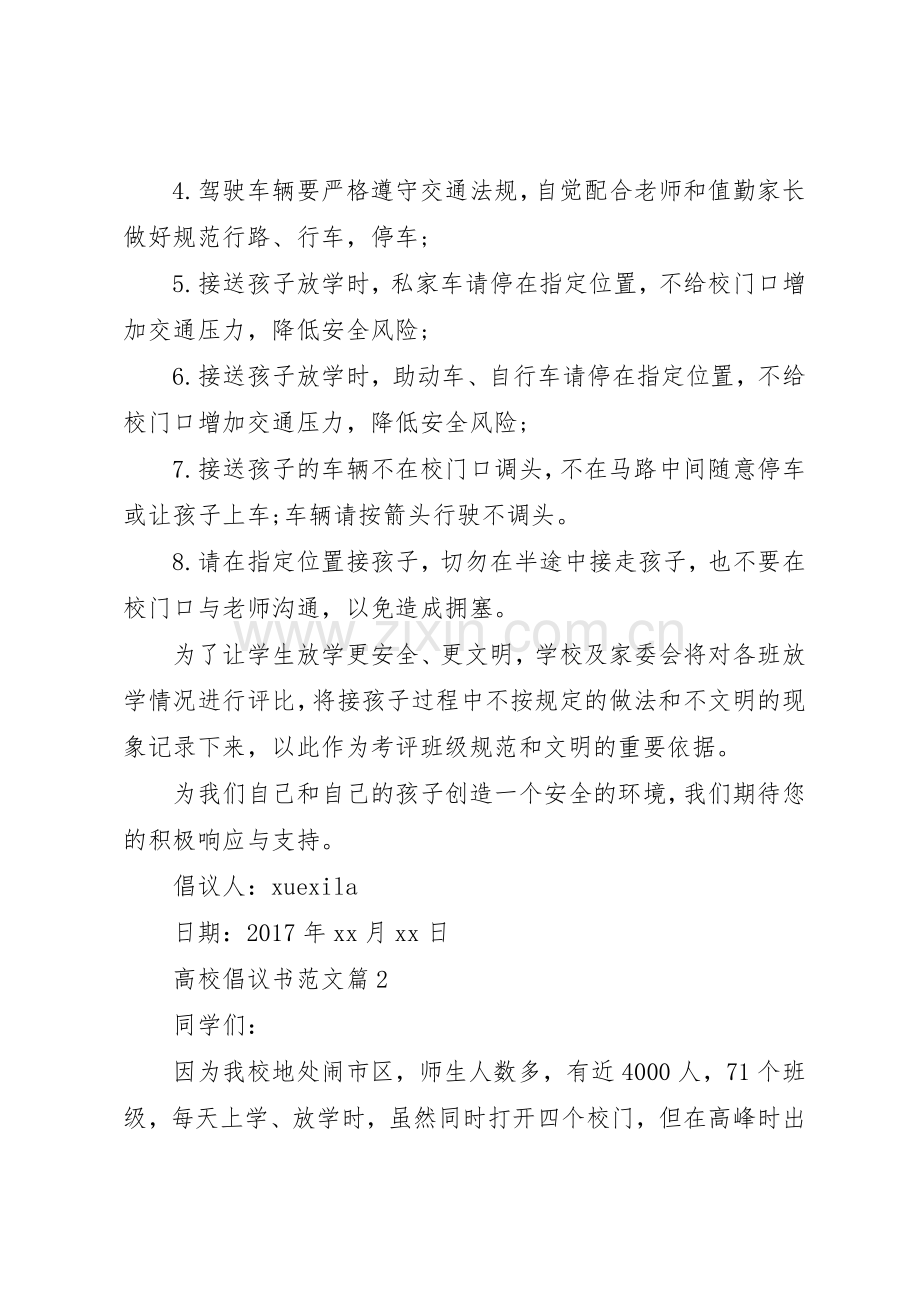 高校倡议书.docx_第2页