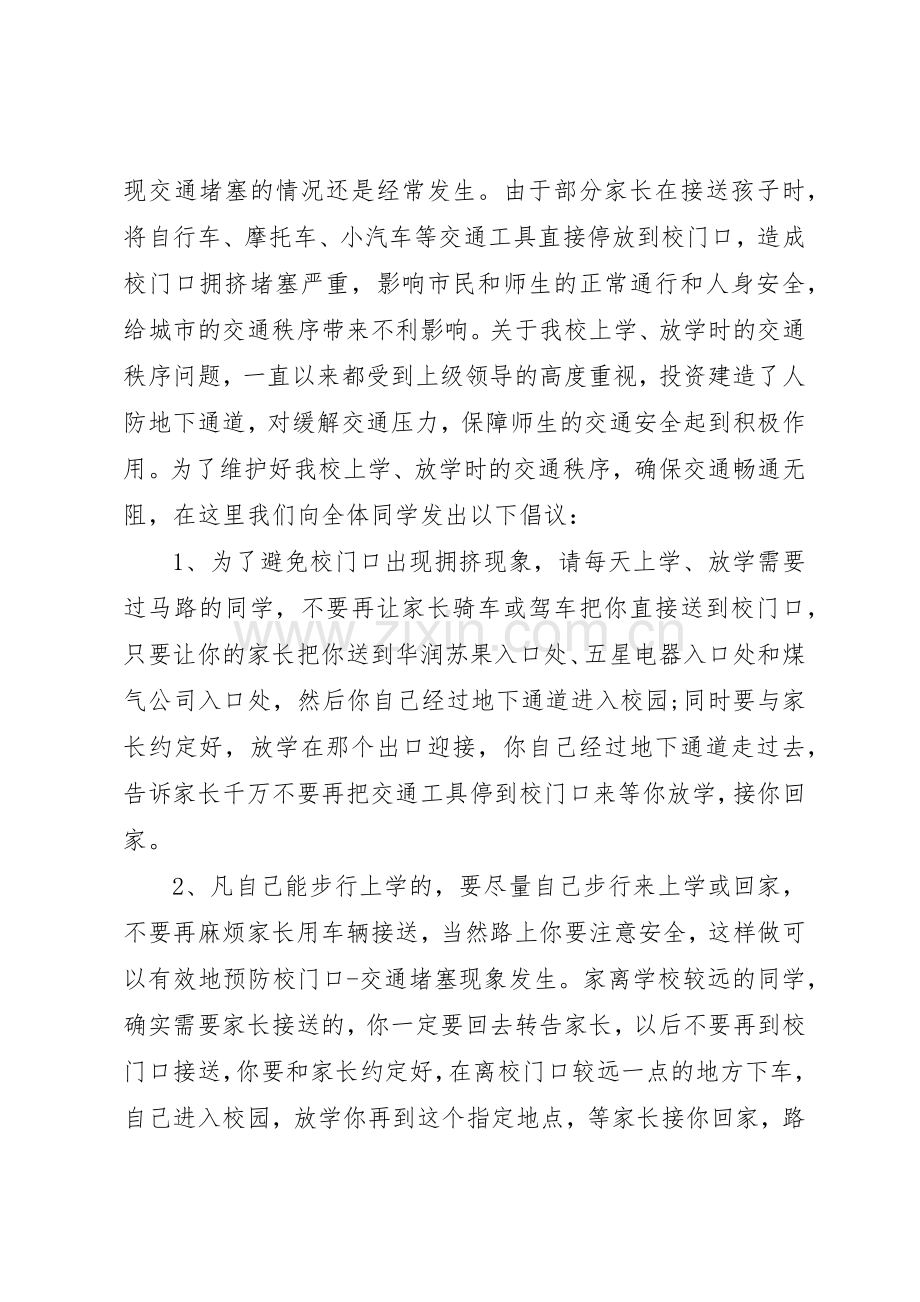 高校倡议书.docx_第3页