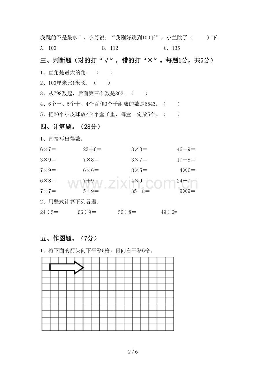 新人教版二年级数学下册期末考试题及答案.doc_第2页