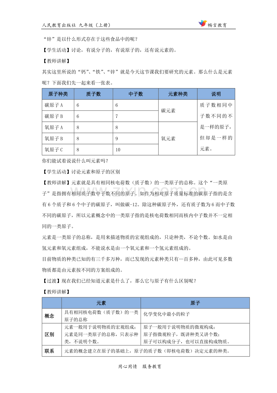 【教学设计】《元素》(人教).docx_第3页