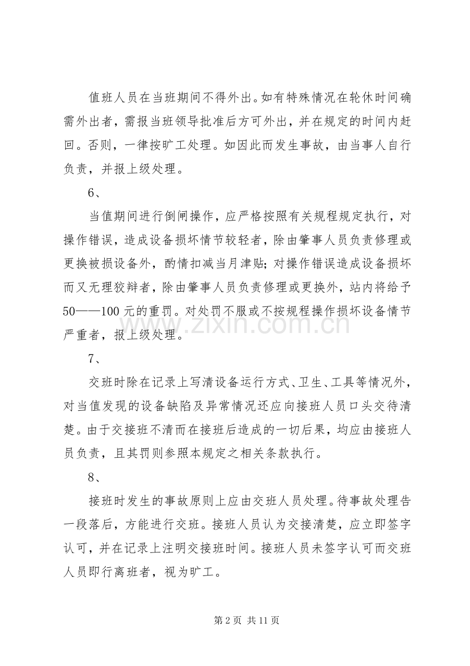 水电站运行管理规章制度.docx_第2页