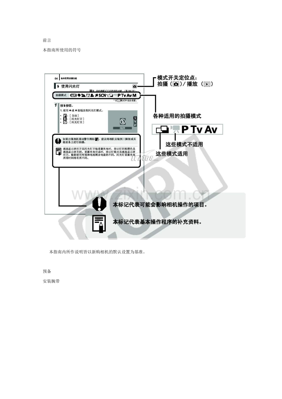 佳能数码相机使用说明书.doc_第1页