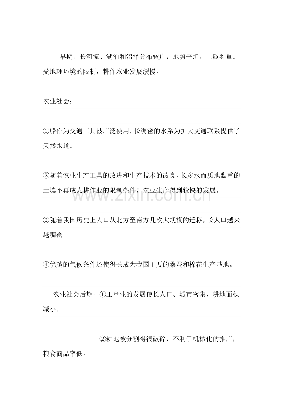 高中地理必修三知识点总结.doc_第3页