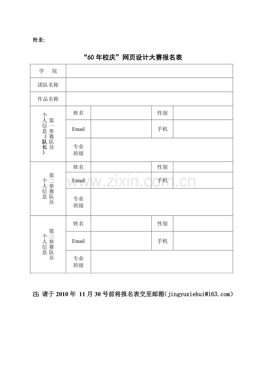 “班风秀”网页设计大赛活动策划书.doc_第1页