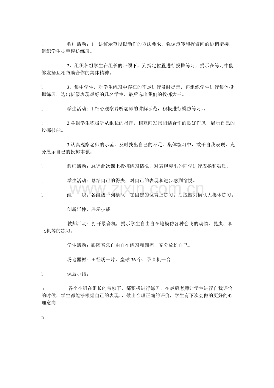 四年级下体育《原地侧面投掷垒球》教学设计.doc_第2页