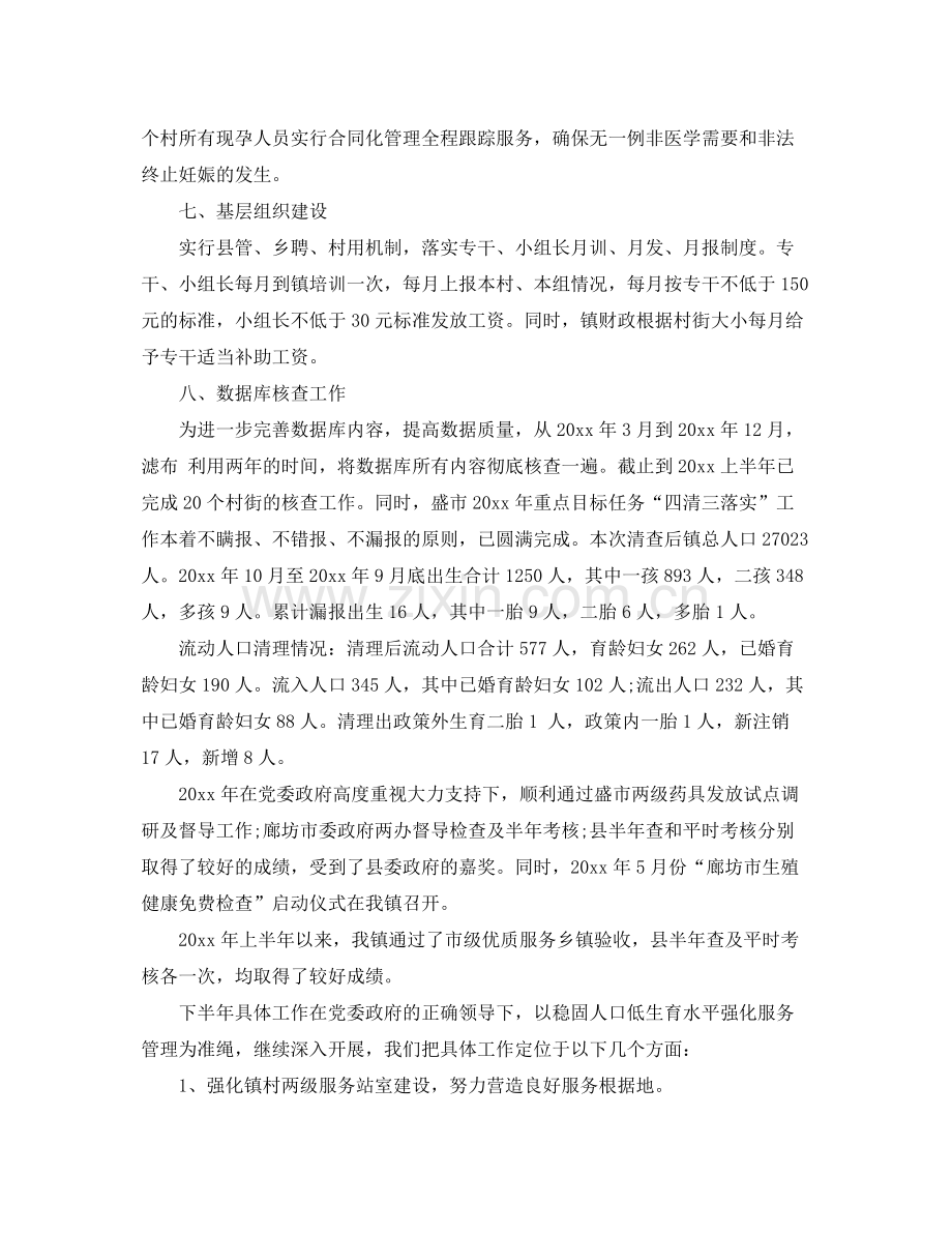 乡镇计划生育宣传工作总结 .docx_第3页