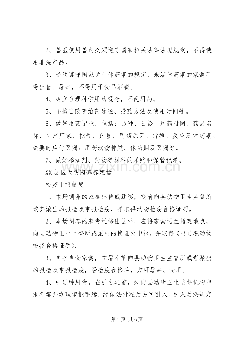 肉鸽养殖场防疫管理规章制度细则.docx_第2页