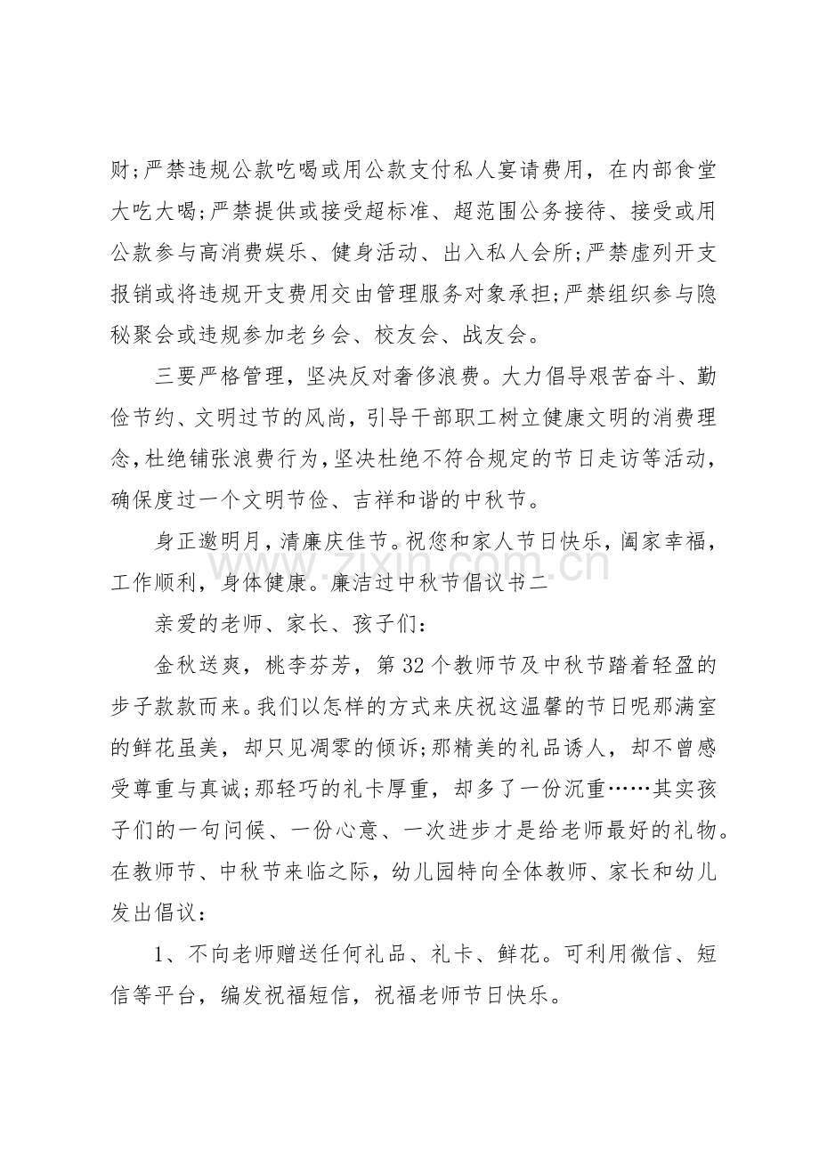 XX廉洁过中秋节倡议书范文.docx_第2页