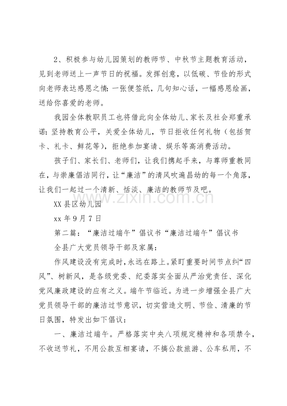 XX廉洁过中秋节倡议书范文.docx_第3页