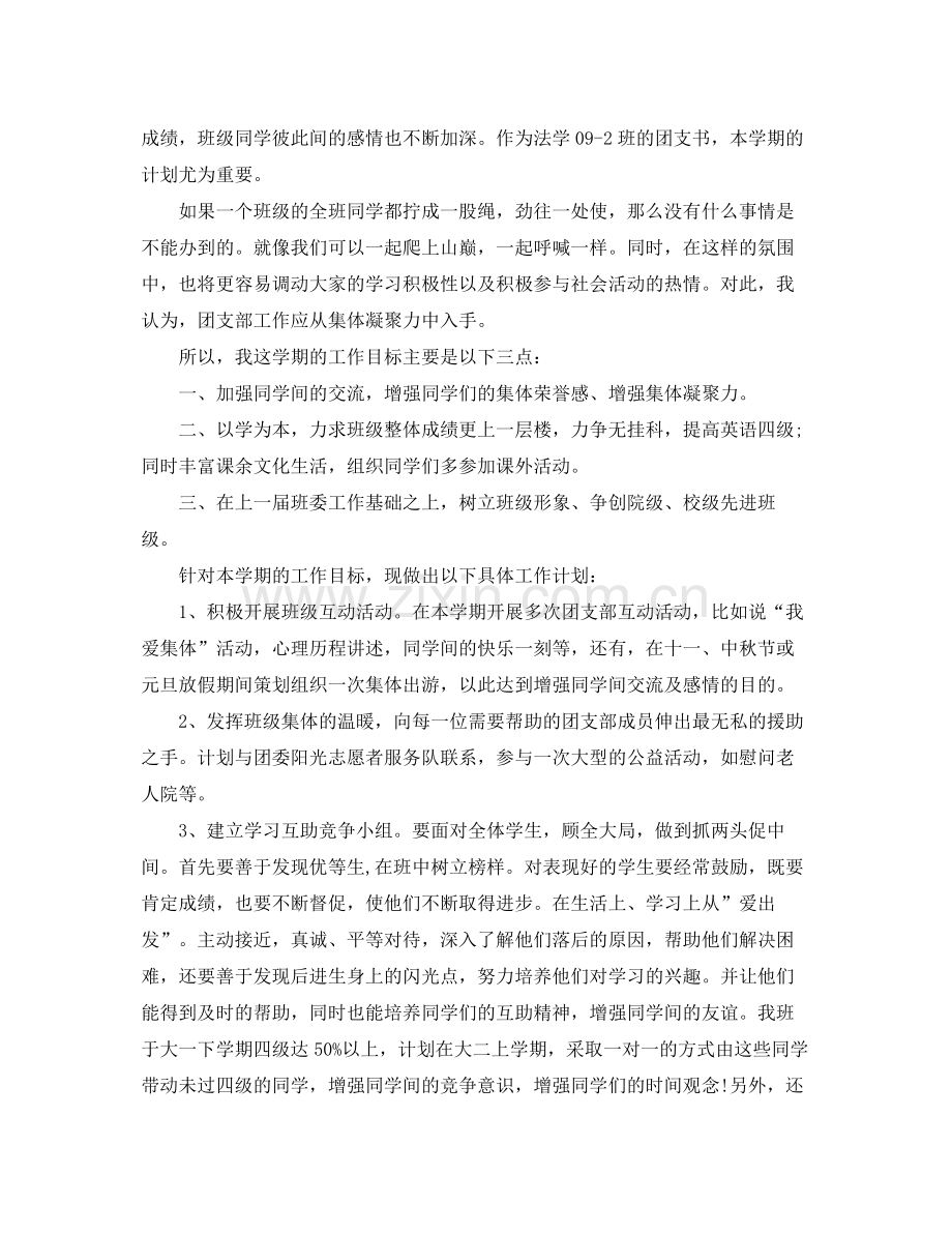 团支部学期工作计划样本 .docx_第3页